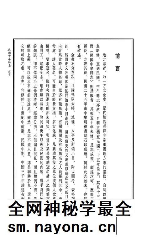 民国中牟县志 上册.pdf电子版_河南省志插图4 民国中牟县志 上册.pdf电子版_河南省志插图4