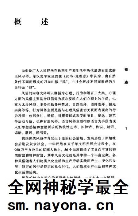 走进武陵·民俗卷.pdf电子版_湖南省志插图4