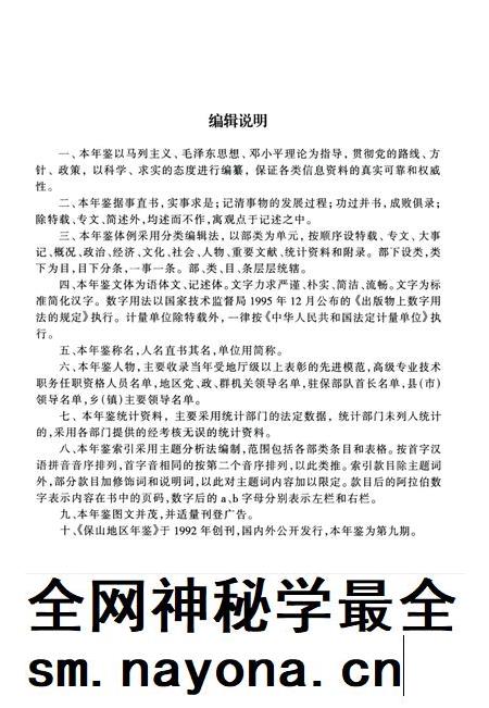 保山地区年鉴2000.pdf电子版_云南省志插图3 保山地区年鉴2000.pdf电子版_云南省志插图3