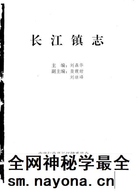 长江镇志.pdf电子版_广东省志插图1