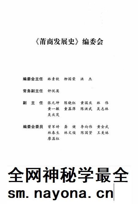 莆商发展史.pdf电子版_福建省志插图2
