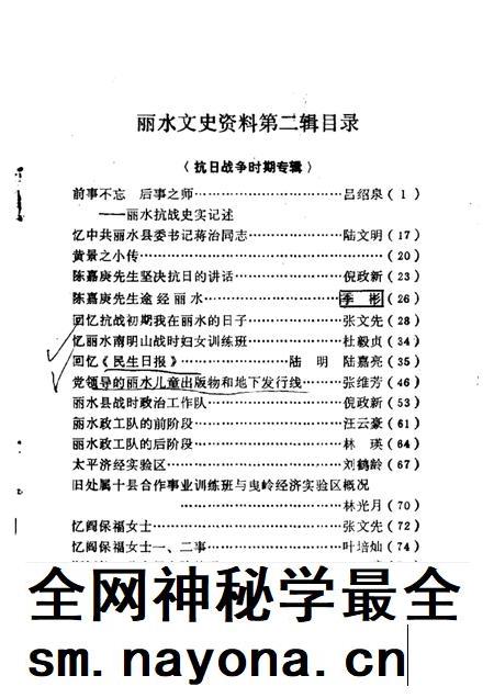 1985-丽水文史资料  第2辑  抗日战争时期专辑.pdf电子版_浙江省志插图1