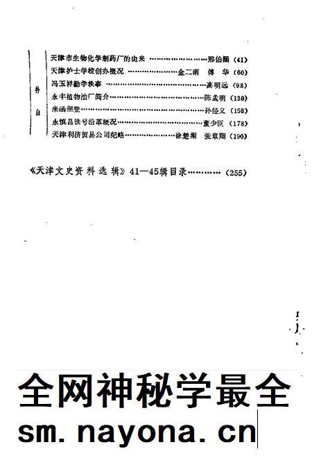 天津文史资料选辑  第45辑.pdf电子版_天津市志插图3