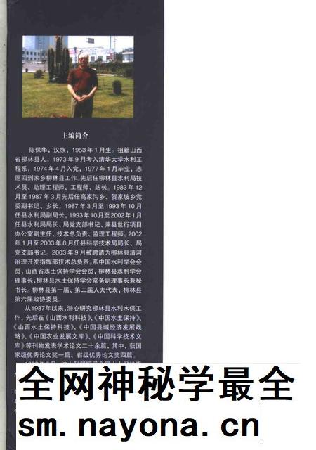 2006-柳林县水利志.pdf电子版_山西省志插图3