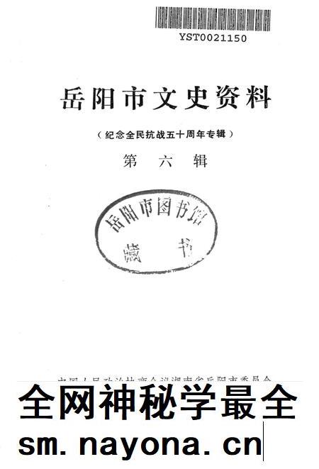 岳阳市文史资料第六辑.pdf电子版_湖南省志插图4 岳阳市文史资料第六辑.pdf电子版_湖南省志插图4