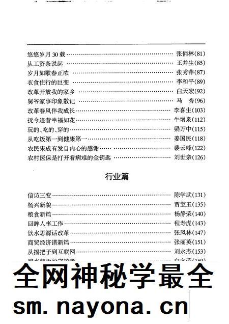 2008-阳曲文史资料  第8辑  纪念改革开放三十周年征文——政协委员亲历.pdf电子版_山西省志插图5