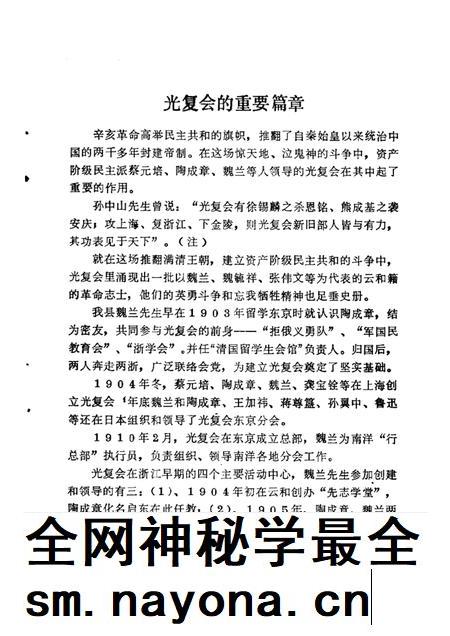 1985-云和文史资料  第1期  云和辛亥革命史料专辑.pdf电子版_浙江省志插图4