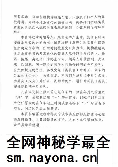 -中国共产党浙江省鄞县组织史资料 简本 1994.1-1998.12.pdf电子版_浙江省志插图3 -中国共产党浙江省鄞县组织史资料 简本 1994.1-1998.12.pdf电子版_浙江省志插图3