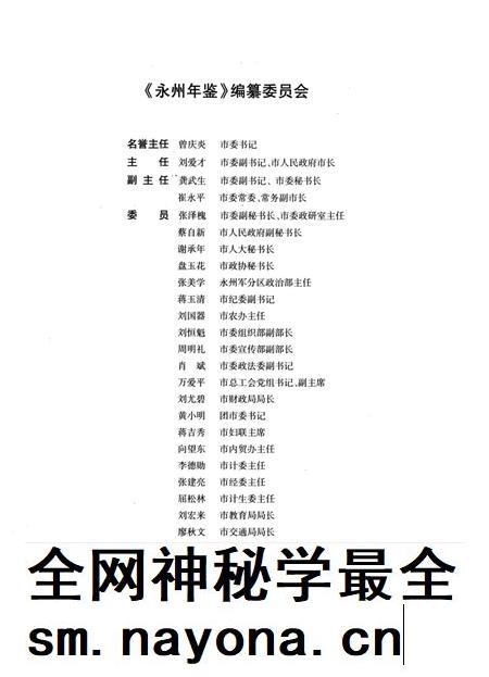 永州年鉴2002.pdf电子版_四川省志插图4 永州年鉴2002.pdf电子版_四川省志插图4