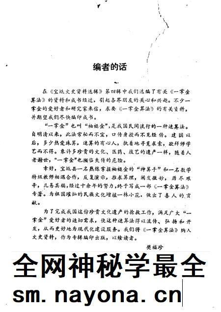 宝坻文史资料选辑 专辑 一掌金算法.pdf电子版_天津市志插图3 宝坻文史资料选辑 专辑 一掌金算法.pdf电子版_天津市志插图3