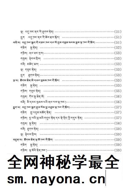 哲蚌寺志  藏文.pdf电子版_西藏自治区志插图5