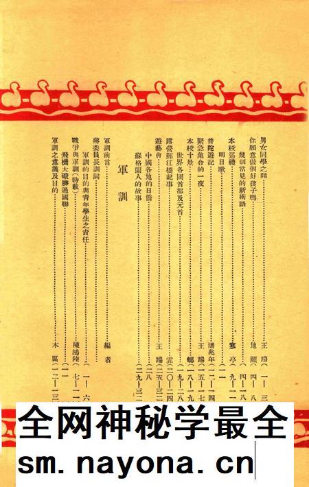 效实学生季刊 [效实学生自治会学术股]-045期.pdf电子版_浙江省志插图4