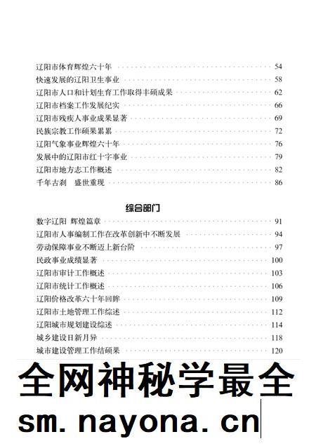 2009-辽阳辉煌60年.pdf电子版_辽宁省志插图4