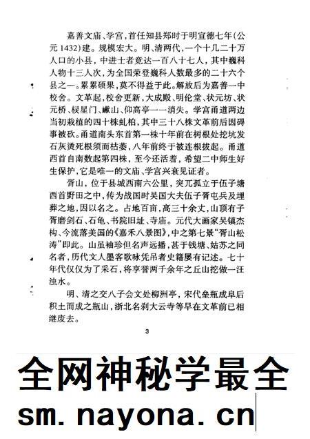 -嘉善县文史资料  第14辑  嘉善古迹.pdf电子版_浙江省志插图3