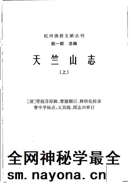 天竺山志  上.pdf电子版_其他志插图1