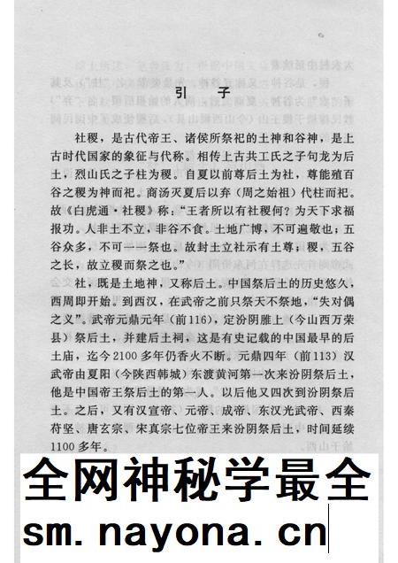 2007-山西历史文化丛书 第24辑 社稷缘由与山西.pdf电子版_山西省志插图4 2007-山西历史文化丛书 第24辑 社稷缘由与山西.pdf电子版_山西省志插图4