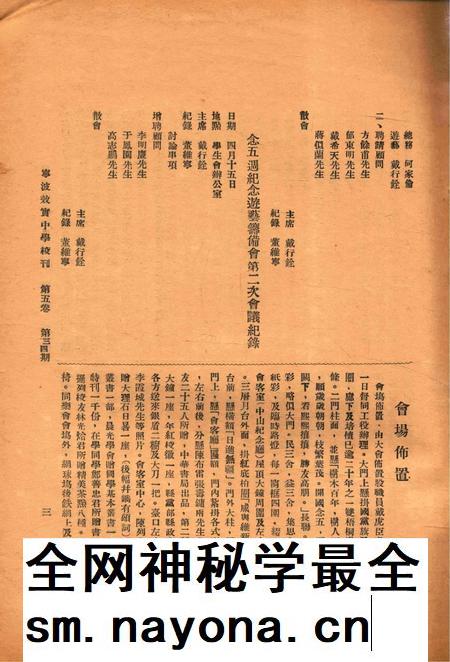 效实中学校刊-005卷34期.pdf电子版_浙江省志插图5