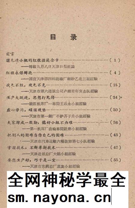 向标兵小组学习.pdf电子版_天津市志插图4 向标兵小组学习.pdf电子版_天津市志插图4