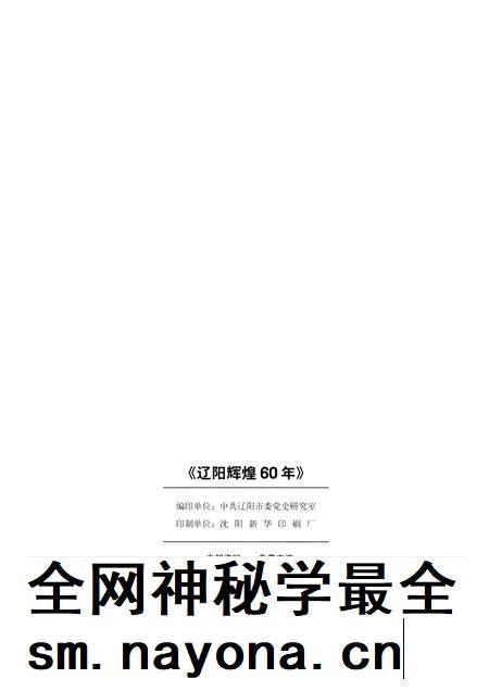 2009-辽阳辉煌60年.pdf电子版_辽宁省志插图2