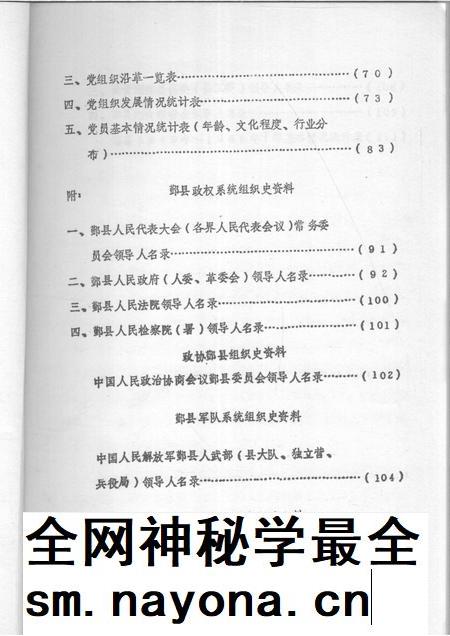 -中国共产党浙江省宁波市鄞县组织史资料 上报本.pdf电子版_浙江省志插图4 -中国共产党浙江省宁波市鄞县组织史资料 上报本.pdf电子版_浙江省志插图4