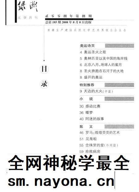 新疆绿洲2008年第08期.pdf电子版_新疆维吾尔族自治区志插图3 新疆绿洲2008年第08期.pdf电子版_新疆维吾尔族自治区志插图3