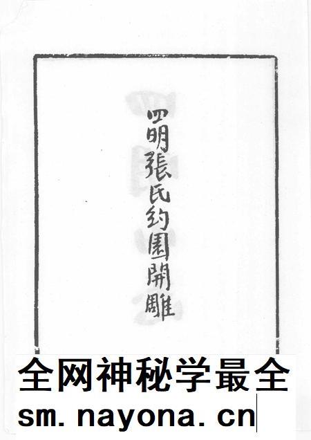 四明山志.pdf电子版_其他志插图5