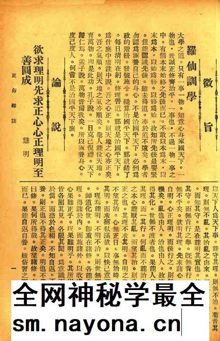 正俗 [世界红卍字会全浙办事处正俗杂志社 主编]-002卷5期.pdf电子版_浙江省志插图4