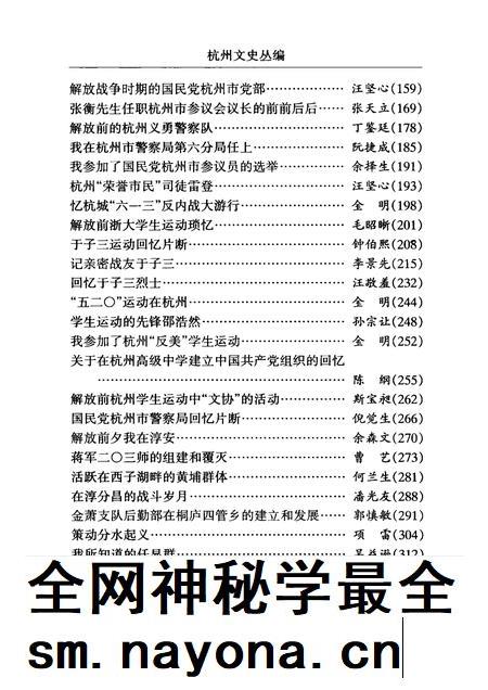 -杭州文史丛编 政治军事卷 下.pdf电子版_浙江省志插图2 -杭州文史丛编 政治军事卷 下.pdf电子版_浙江省志插图2
