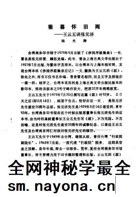 -海盐文史资料 第25辑.pdf电子版_浙江省志插图3 -海盐文史资料 第25辑.pdf电子版_浙江省志插图3