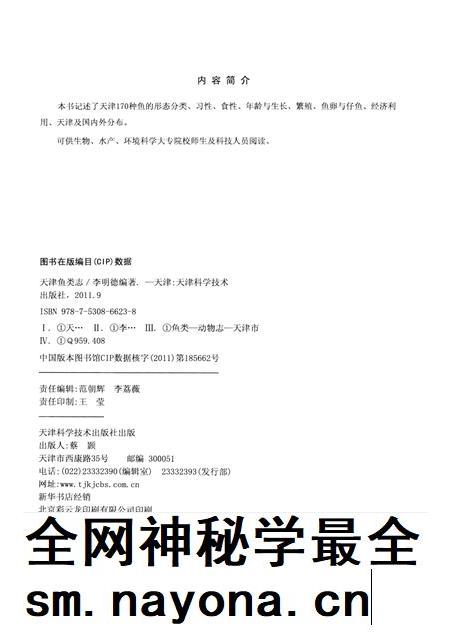天津鱼类志.pdf电子版_天津市志插图2 天津鱼类志.pdf电子版_天津市志插图2