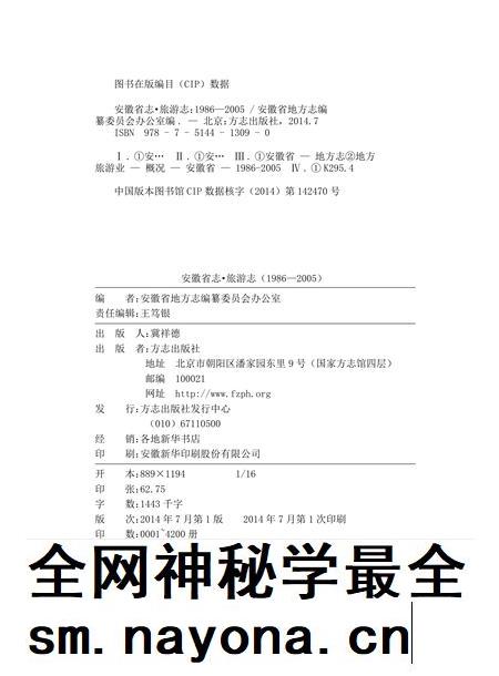 安徽省志旅游志.pdf电子版_安徽省志插图1 安徽省志旅游志.pdf电子版_安徽省志插图1