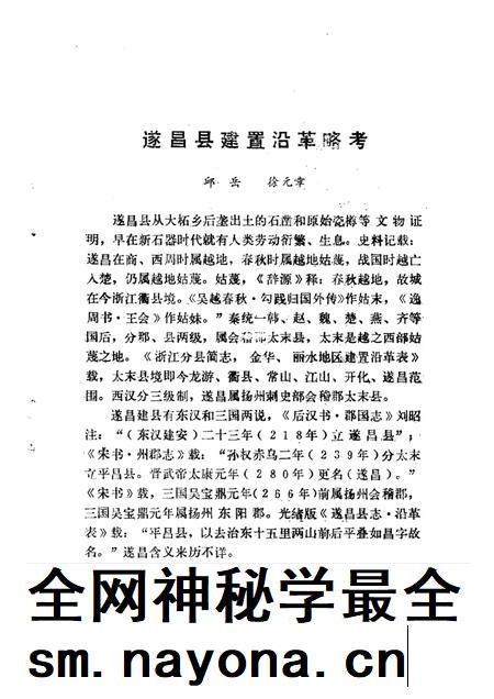 1986-遂昌文史资料 第2辑.pdf电子版_浙江省志插图3 1986-遂昌文史资料 第2辑.pdf电子版_浙江省志插图3
