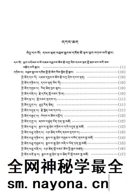 哲蚌寺志  藏文.pdf电子版_西藏自治区志插图3