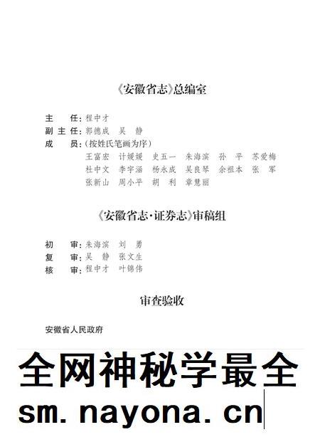 安徽省志证券志.pdf电子版_安徽省志插图4 安徽省志证券志.pdf电子版_安徽省志插图4