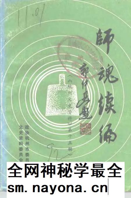 -杭州文史资料 第15辑 师魂续编.pdf电子版_浙江省志插图 -杭州文史资料 第15辑 师魂续编.pdf电子版_浙江省志插图
