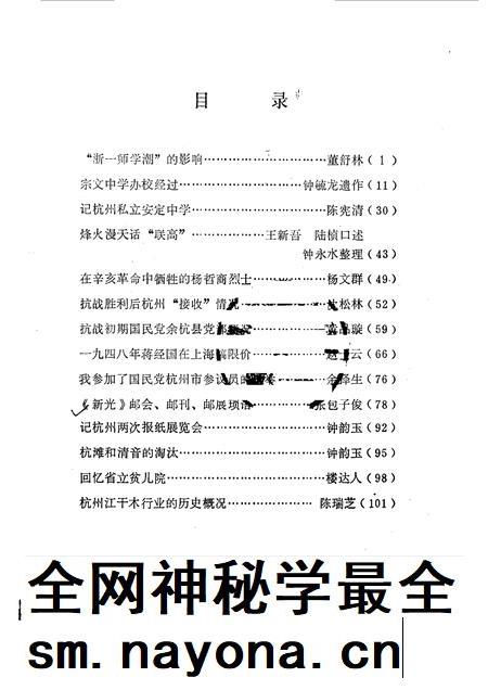 1983-杭州文史资料 第2辑.pdf电子版_浙江省志插图1 1983-杭州文史资料 第2辑.pdf电子版_浙江省志插图1