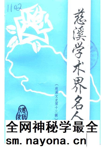 -慈溪文史资料 第13辑 慈溪学术界名人 第2分册.pdf电子版_浙江省志插图 -慈溪文史资料 第13辑 慈溪学术界名人 第2分册.pdf电子版_浙江省志插图