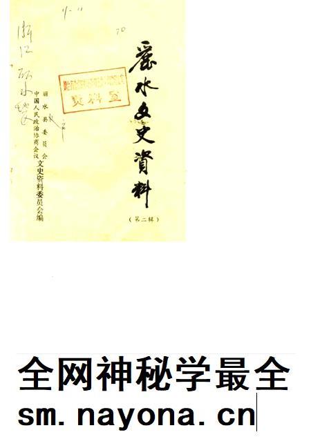 1985-丽水文史资料  第2辑  抗日战争时期专辑.pdf电子版_浙江省志插图