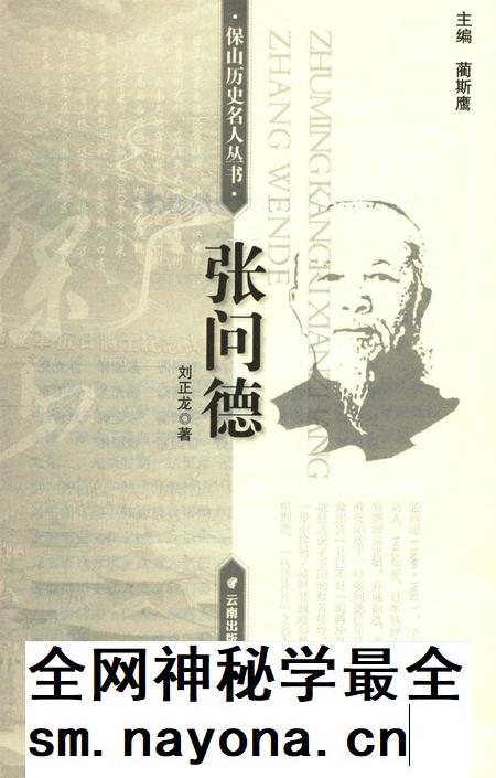 保山历史名人丛书 张问德.pdf电子版_云南省志插图2 保山历史名人丛书 张问德.pdf电子版_云南省志插图2