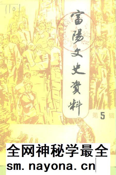 -富阳文史资料  第5辑  纪念抗日战争胜利五十周年专辑.pdf电子版_浙江省志插图
