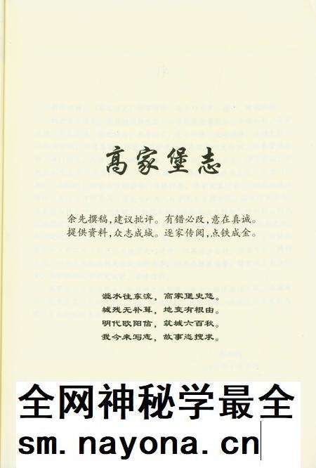 高家堡志.pdf电子版_陕西省志插图4