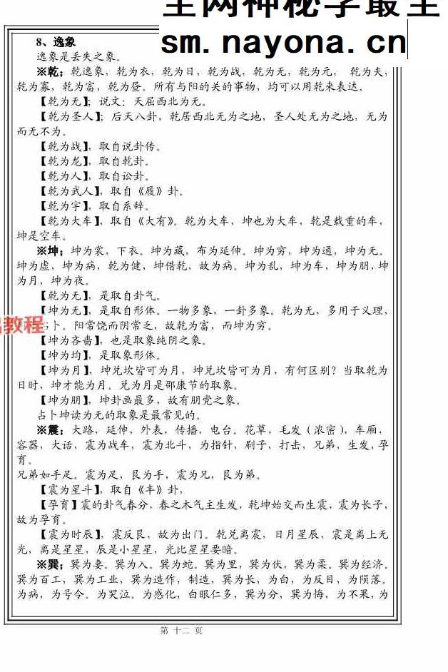 执象乾坤春秋太卜.pdf 208页