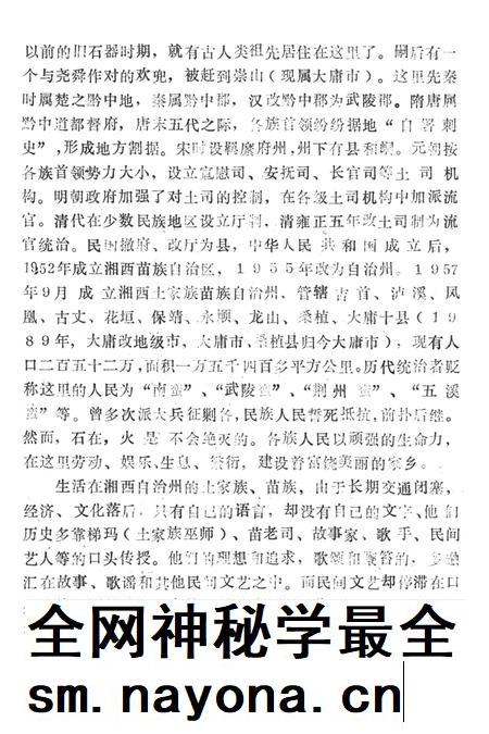 中国歌谣集成湖南卷湘西土家族苗族自治州分卷(上).pdf电子版_湖南省志插图1 中国歌谣集成湖南卷湘西土家族苗族自治州分卷(上).pdf电子版_湖南省志插图1