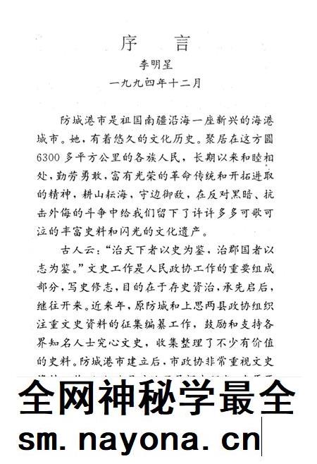防城港文史资料．第一辑.pdf电子版_广西壮族自治区志插图2