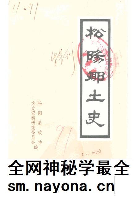 -松阳乡土史  特刊.pdf电子版_浙江省志插图