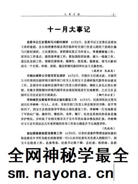 宝丰史志（2009年6月）.pdf电子版_河南省志插图4