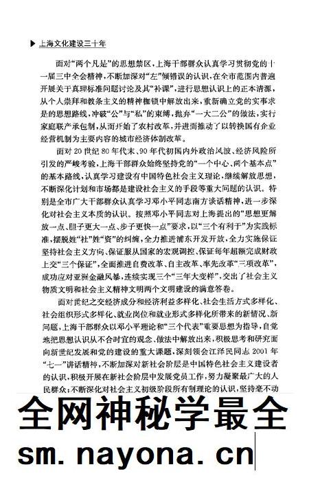 2008-上海文化建设三十年.pdf电子版_上海市志插图5 2008-上海文化建设三十年.pdf电子版_上海市志插图5