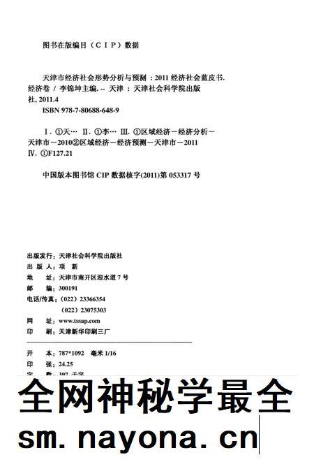 天津市经济社会形势分析与预测  经济卷.pdf电子版_天津市志插图2