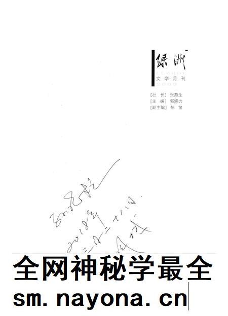 新疆绿洲第2009年第06期.pdf电子版_新疆维吾尔族自治区志插图2