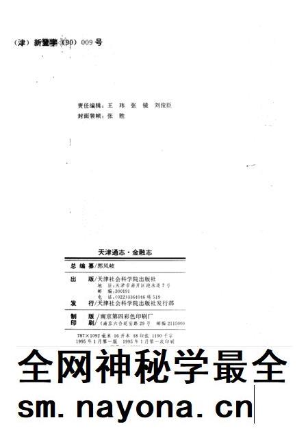 天津通志 金融志.pdf电子版_天津市志插图2 天津通志 金融志.pdf电子版_天津市志插图2